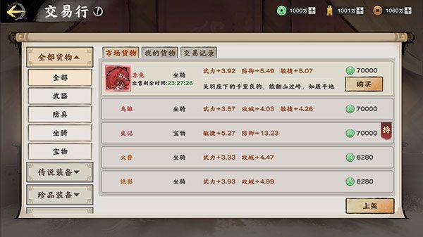 秦皇汉武0.1折版 v1.4.2 安卓版