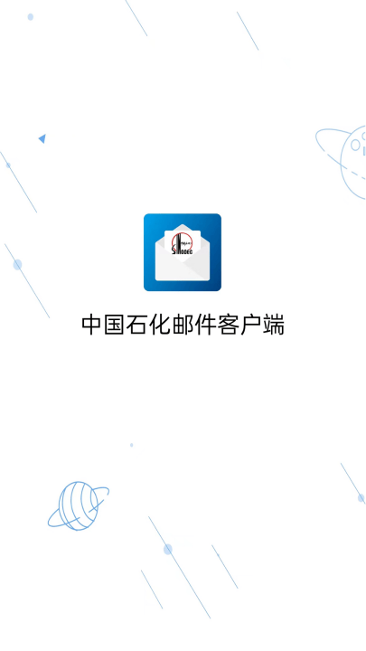 移动邮件客户端官方版