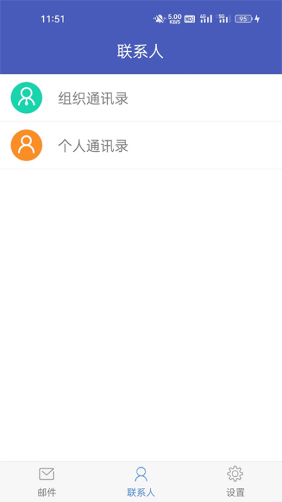 移动邮件客户端官方版