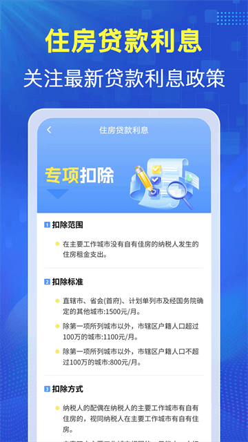 税务查助手app