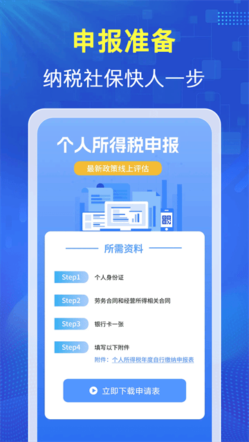 税务查助手app