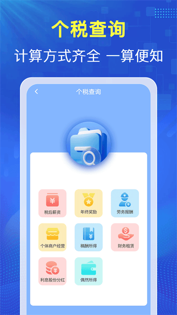 税务查助手app
