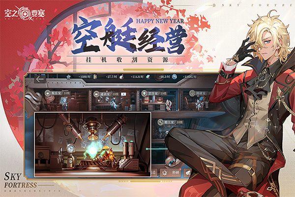 空之要塞启航bilibili版 v1.7.5安卓版
