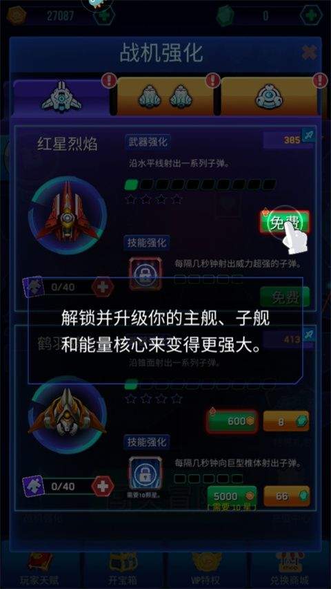 空战风云游戏免费 v3.1.18 手机版