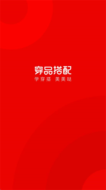 穿衣有品下载安装最新版