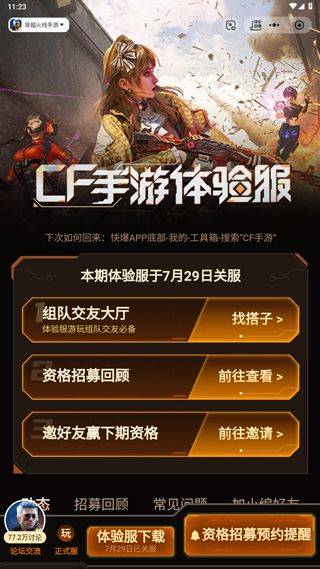 穿越火线枪战王者体验服 v1.2.542.842安卓版