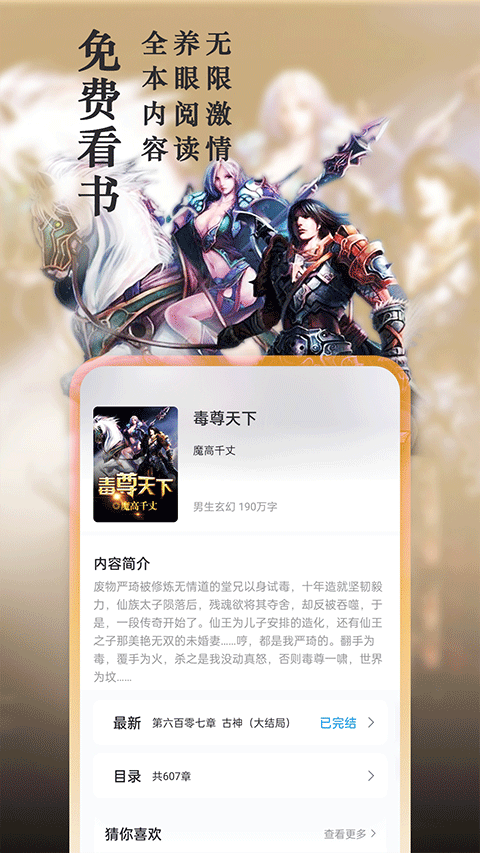 笔趣阁官方正版 v4.2.6安卓版
