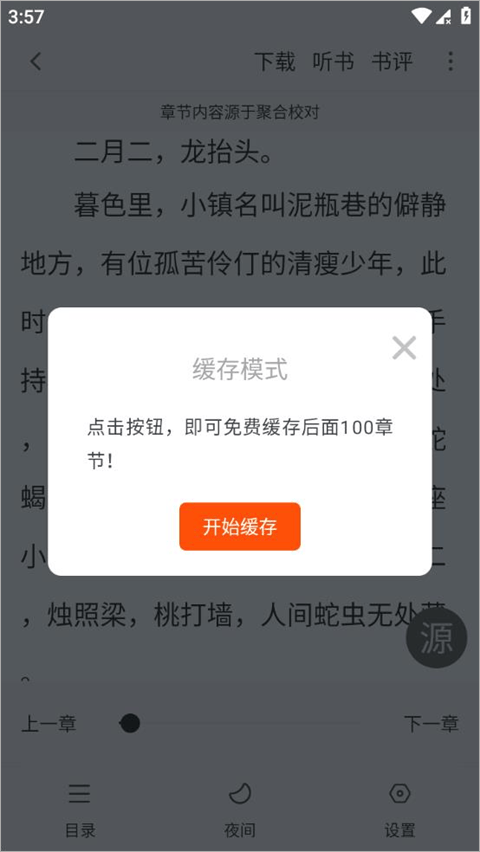 笔趣阁红色版 v5.2.7安卓版