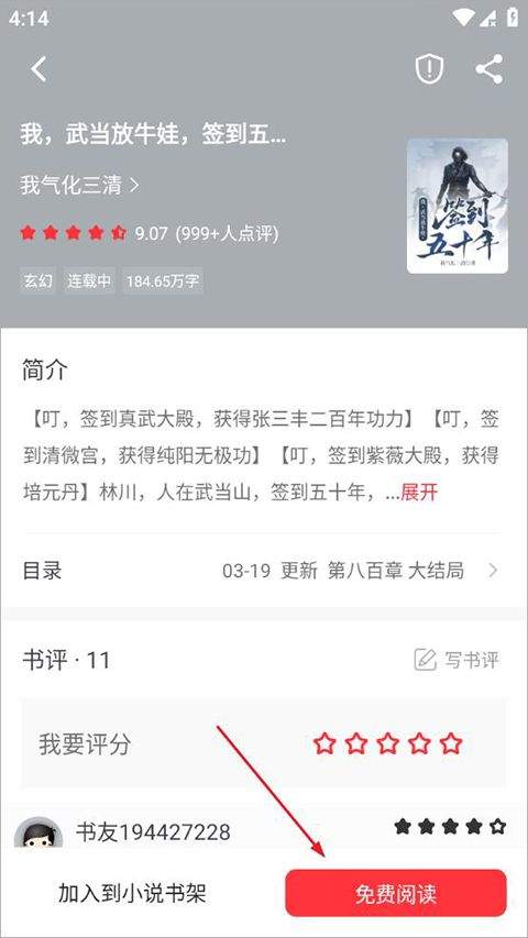 笔趣阁红色版 v5.2.7安卓版