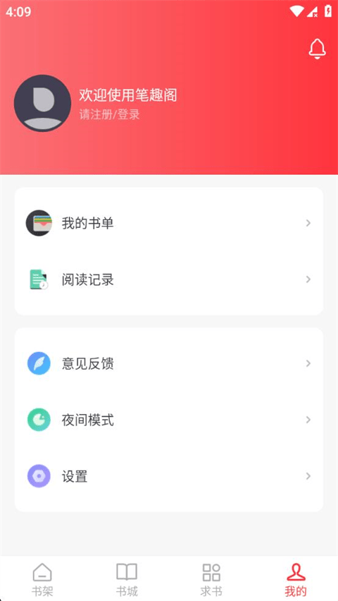 笔趣阁红色版 v5.2.7安卓版
