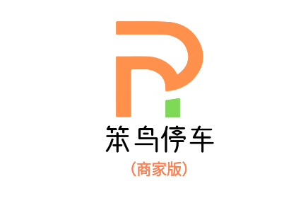 笨鸟停车商家版app