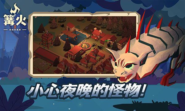 篝火2官方正版 v191.5.6安卓版