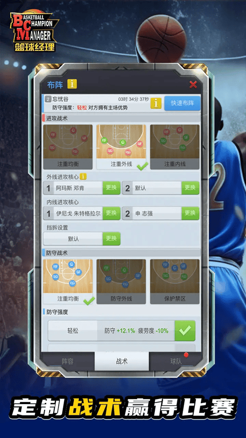 篮球经理最新版 v1.2085.0安卓版
