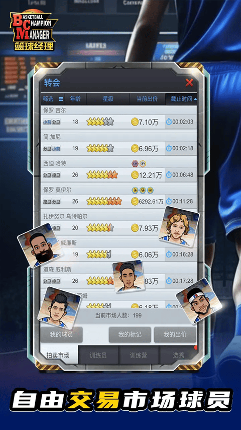 篮球经理最新版 v1.2087.0安卓版