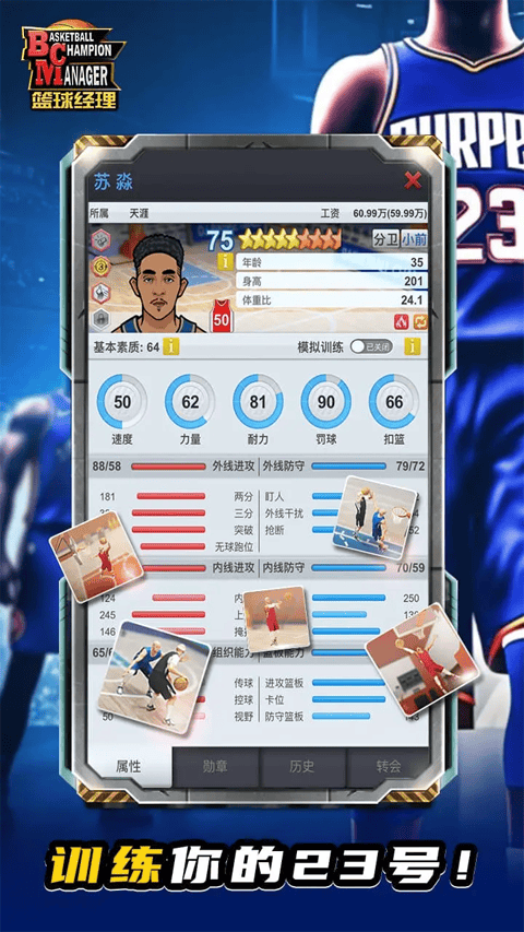 篮球经理最新版 v1.2087.0安卓版