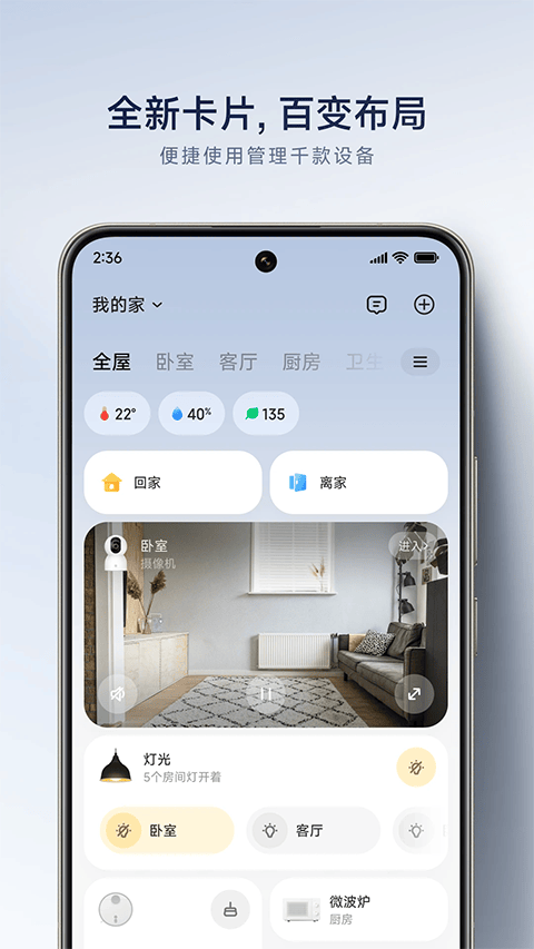 米家监控摄像头app v11.3.703安卓版