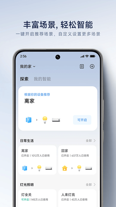 米家监控摄像头app v11.3.703安卓版