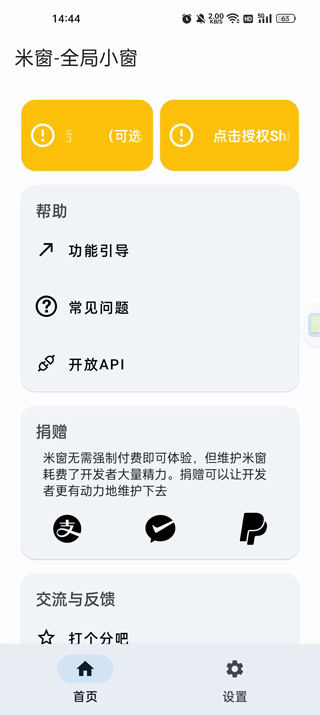 米窗全局小窗app安卓版 v2.5.18 手机版 米窗全局小窗app安卓版 v2.5.18 手机版