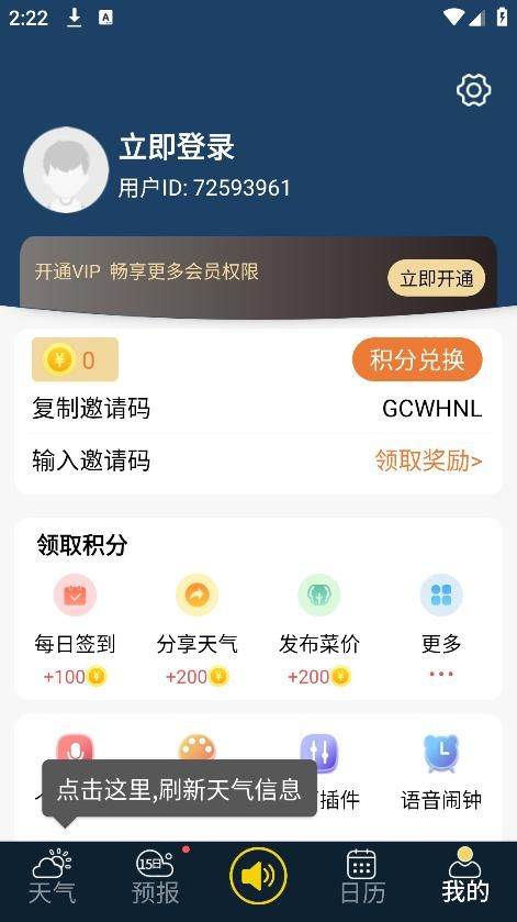 精准卫星天气通app