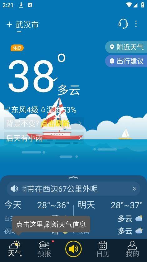 精准卫星天气通app