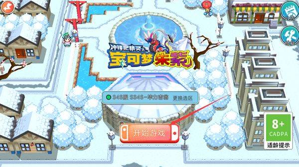 精灵宝可梦朱紫中文版 v1.0.188安卓版