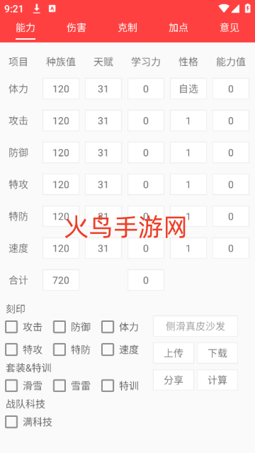 精灵计算器app