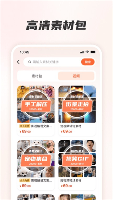 素材全能王app下载
