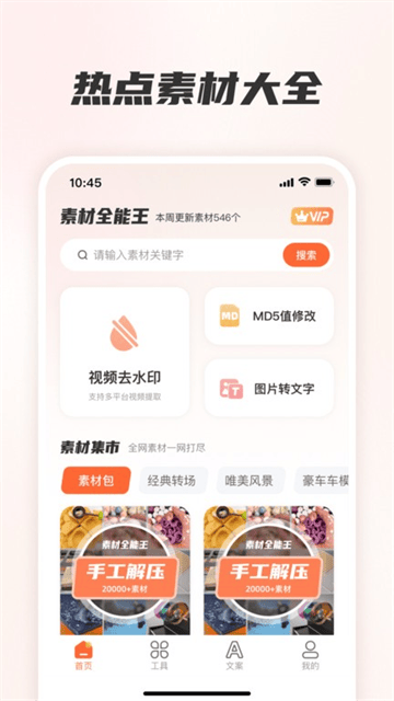 素材全能王app下载