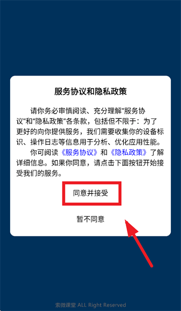 索微课堂app