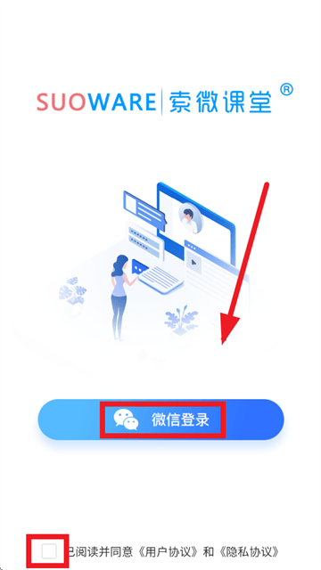 索微课堂app