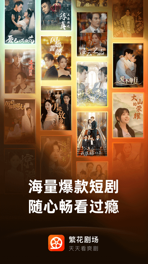 繁花剧场app v2.25.1安卓版