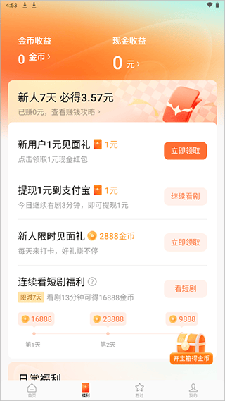 红果免费短剧app官方最新版 v7.1.3.32安卓版