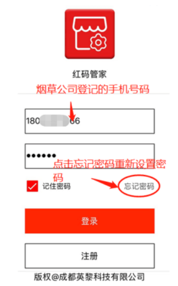 红码管家新商盟订烟手机版
