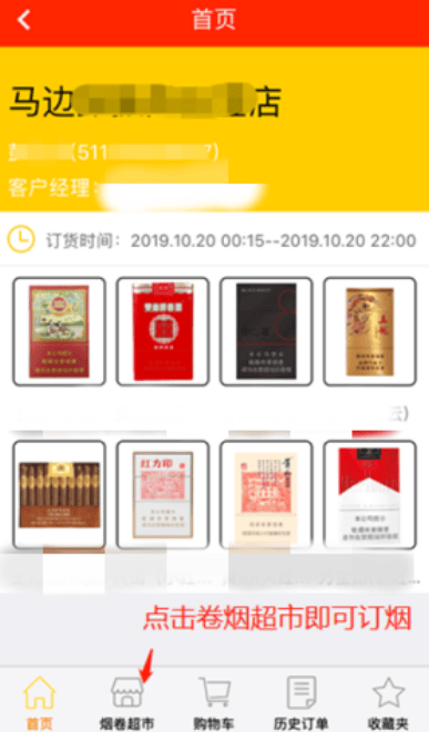 红码管家新商盟订烟手机版