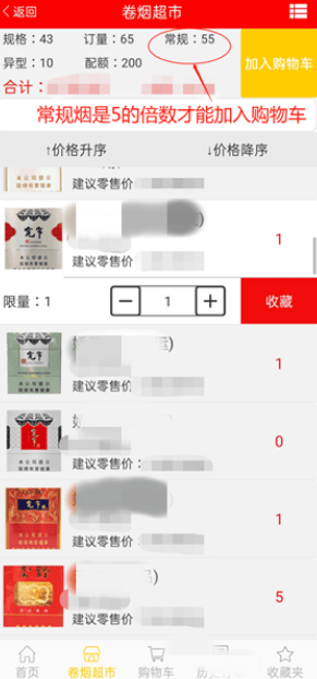 红码管家新商盟订烟手机版