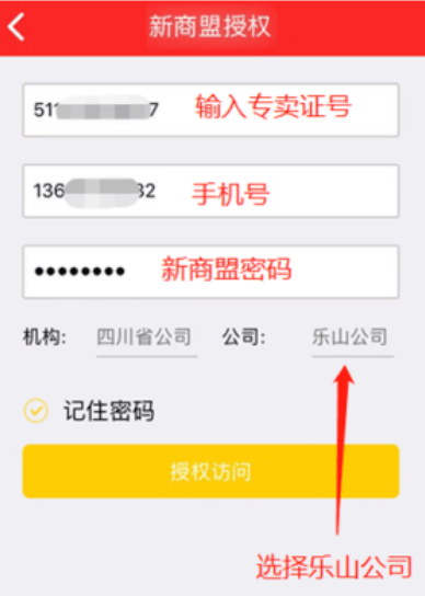 红码管家新商盟订烟手机版