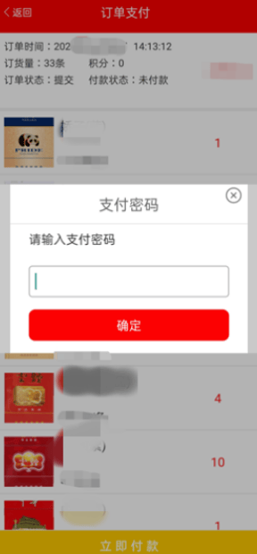 红码管家新商盟订烟手机版