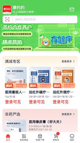 约约康软件 v2.8.5 安卓版
