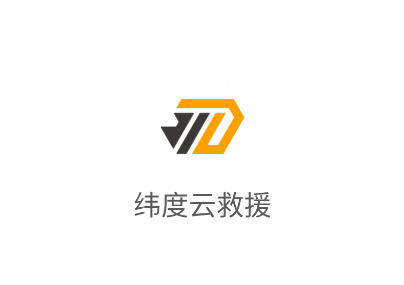 纬度云救援app下载