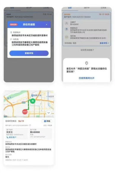 纬度云救援app下载
