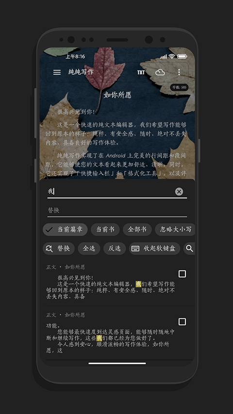 纯纯写作app v27.8.3安卓版