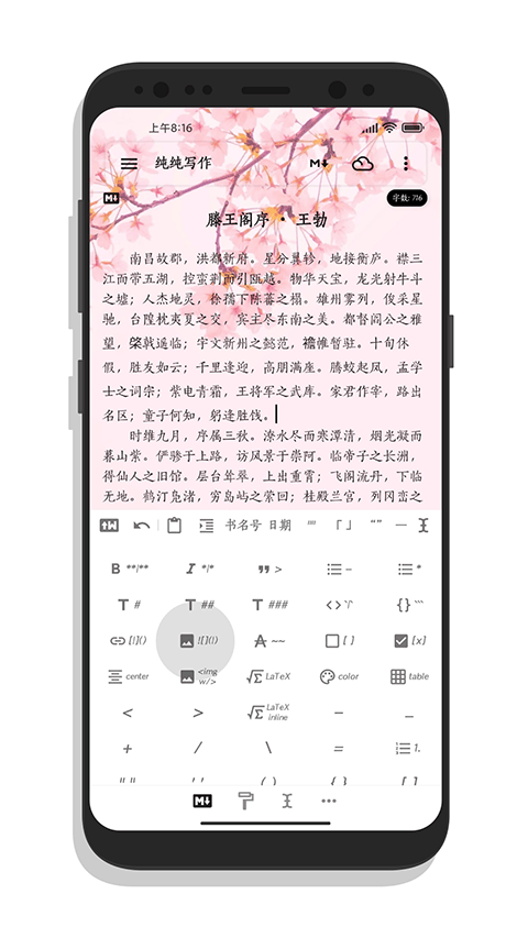纯纯写作app v27.8.3安卓版
