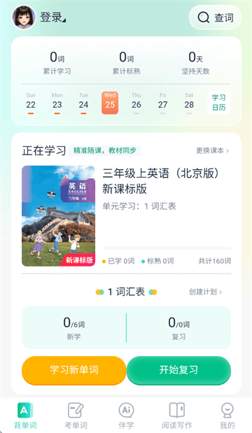 纳米盒同步单词app最新版本下载