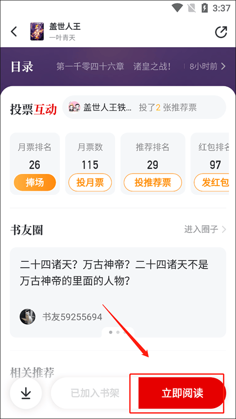 纵横小说app v8.1.50.61安卓版