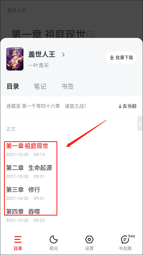 纵横小说app v8.1.50.61安卓版