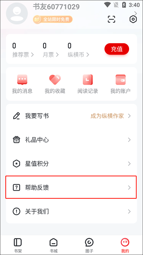 纵横小说app v8.1.50.61安卓版