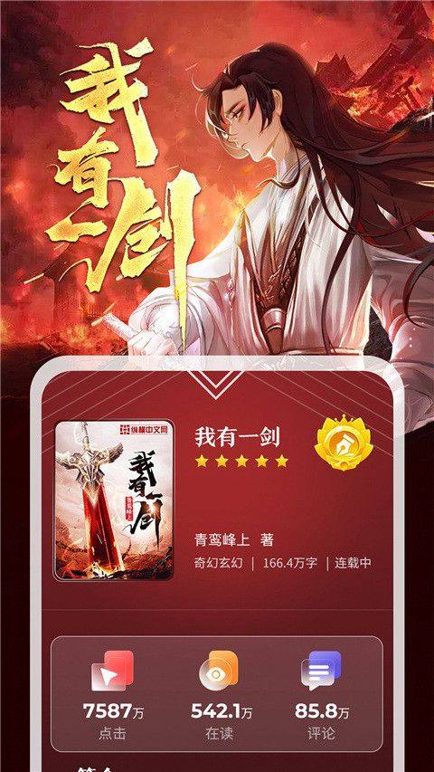纵横小说app v8.1.50.61安卓版