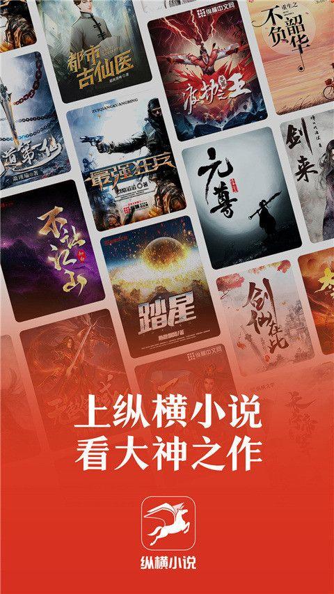 纵横小说app v8.1.52.63安卓版