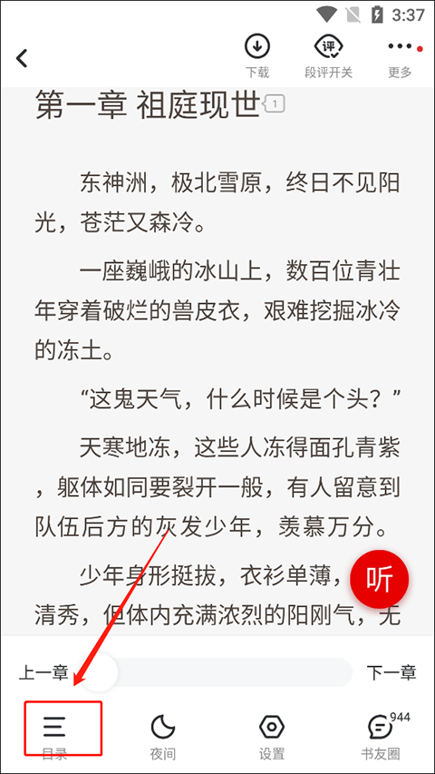 纵横小说app v8.1.55.60安卓版