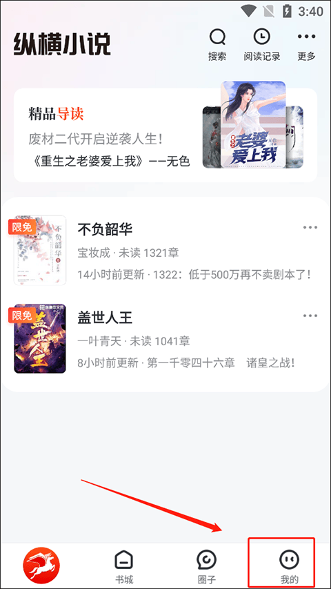 纵横小说app v8.1.55.60安卓版